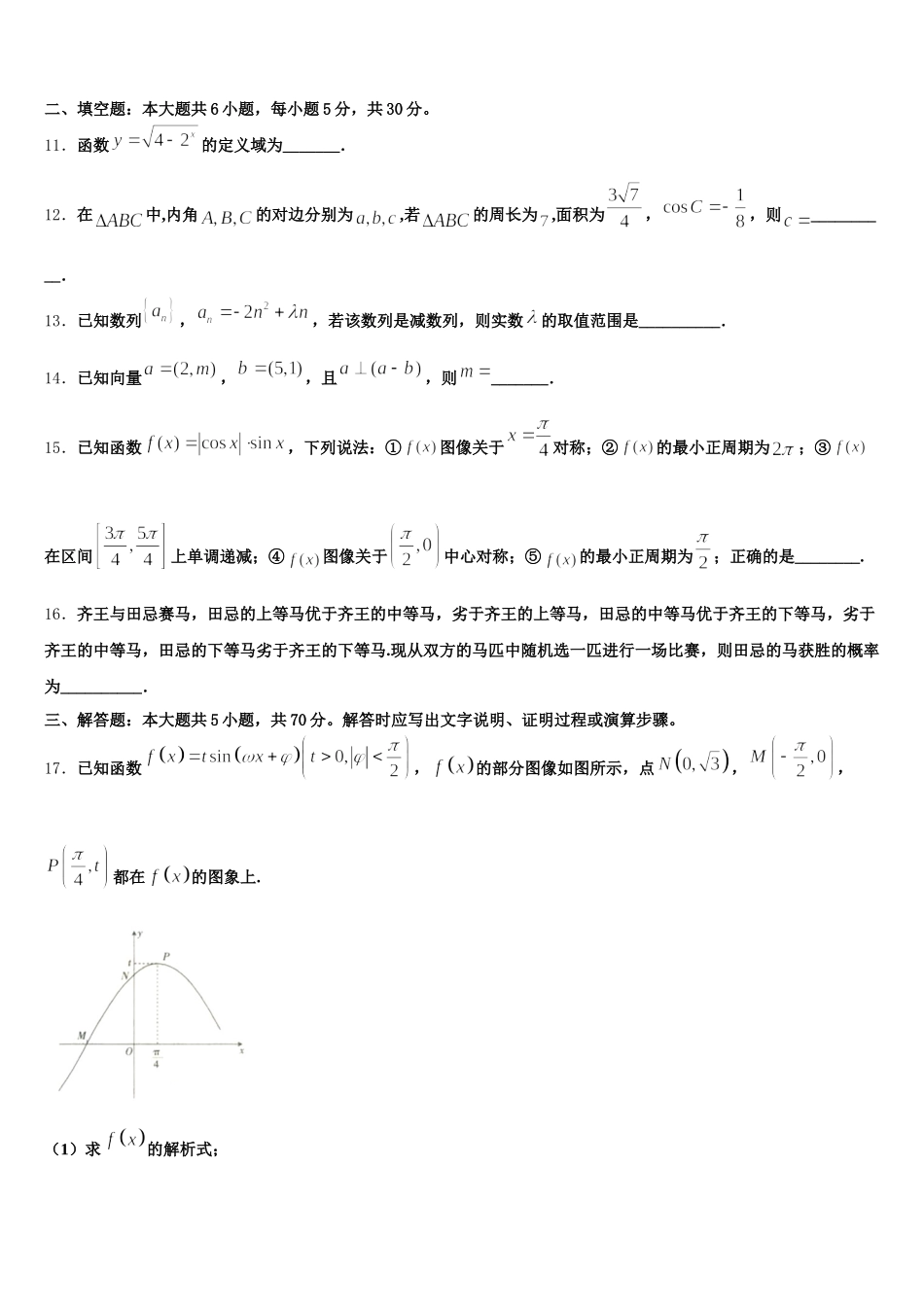2024-2025学年包钢第一中学数学高一下期末学业质量监测模拟试题含解析_第3页