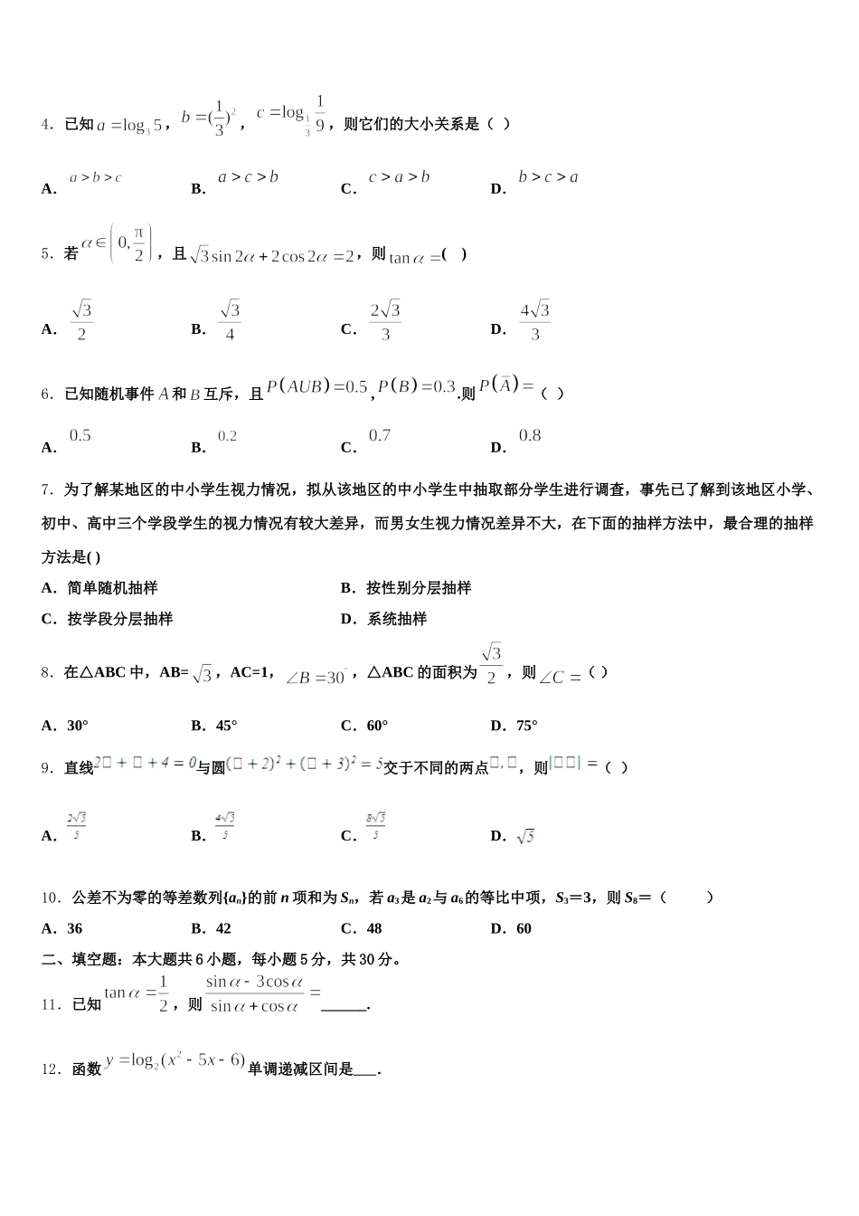 2025届内蒙古巴彦淖尔市杭锦后旗奋斗中学数学高一第二学期期末检测模拟试题含解析_第2页