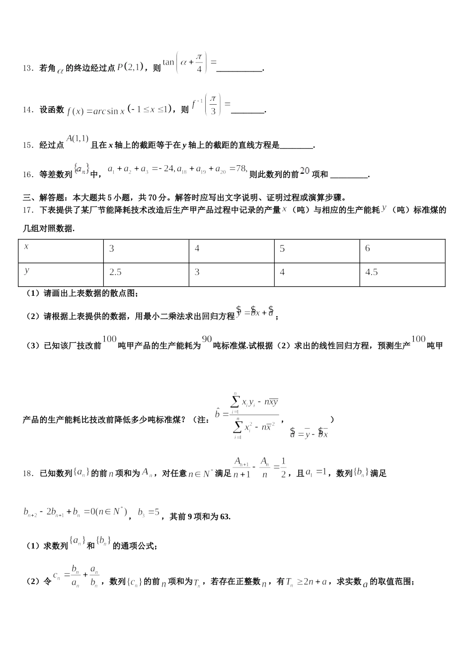 2025届内蒙古巴彦淖尔市杭锦后旗奋斗中学数学高一第二学期期末检测模拟试题含解析_第3页