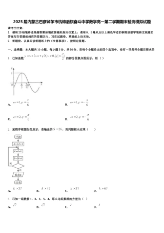 2025届内蒙古巴彦淖尔市杭锦后旗奋斗中学数学高一第二学期期末检测模拟试题含解析
