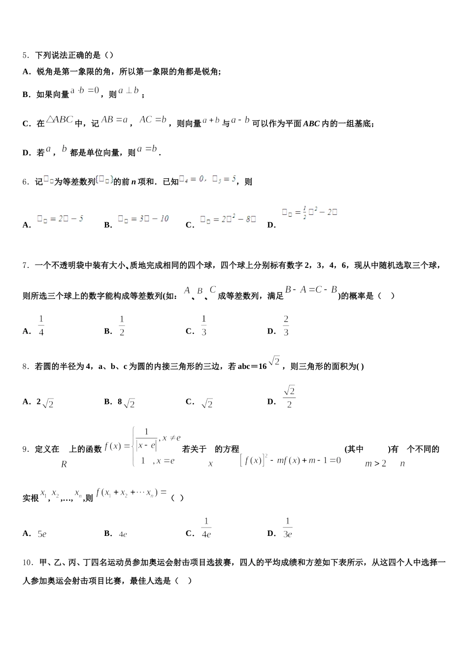 内蒙古土默特左旗金山学校2025年高一数学第二学期期末复习检测模拟试题含解析_第2页