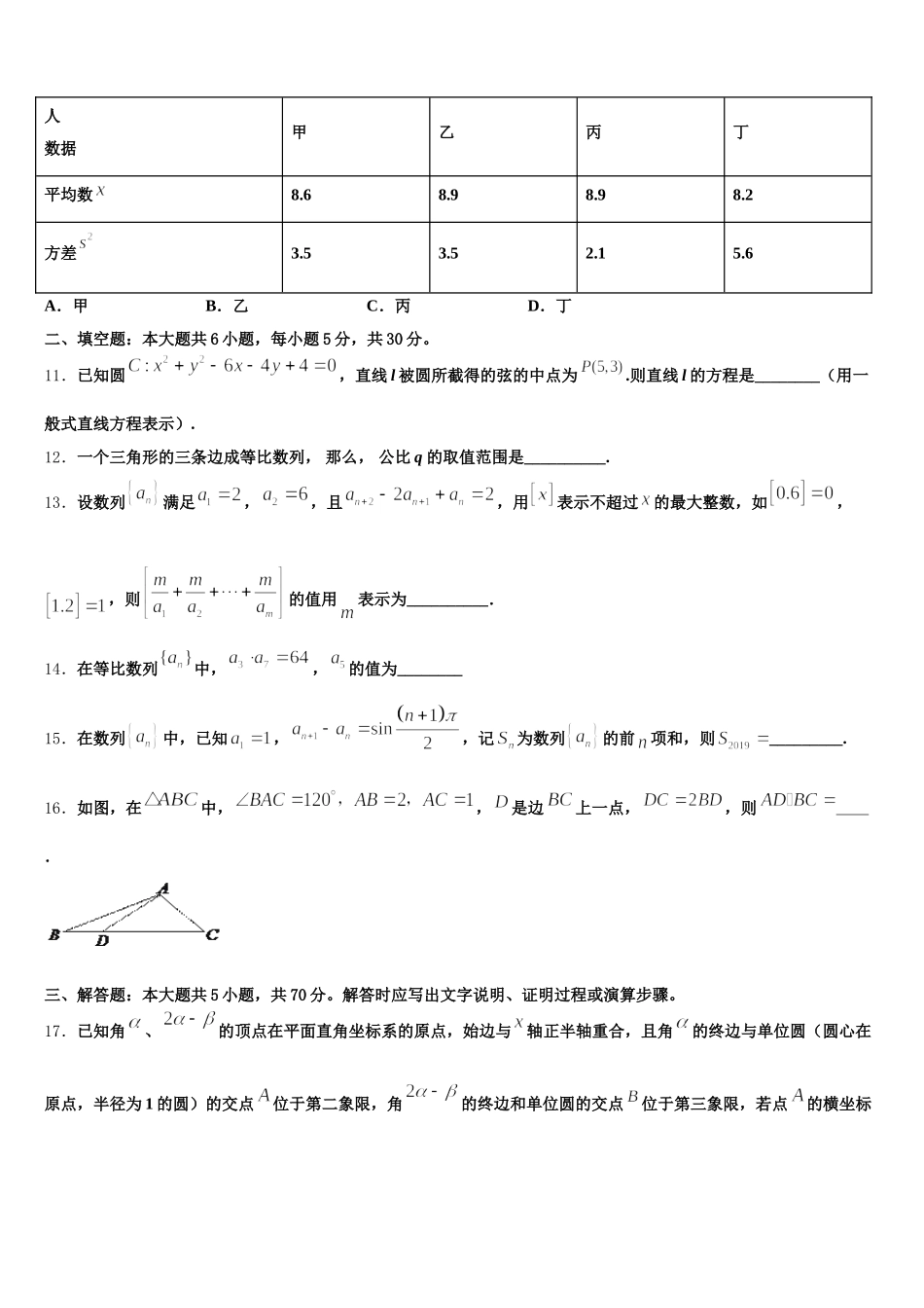 内蒙古土默特左旗金山学校2025年高一数学第二学期期末复习检测模拟试题含解析_第3页