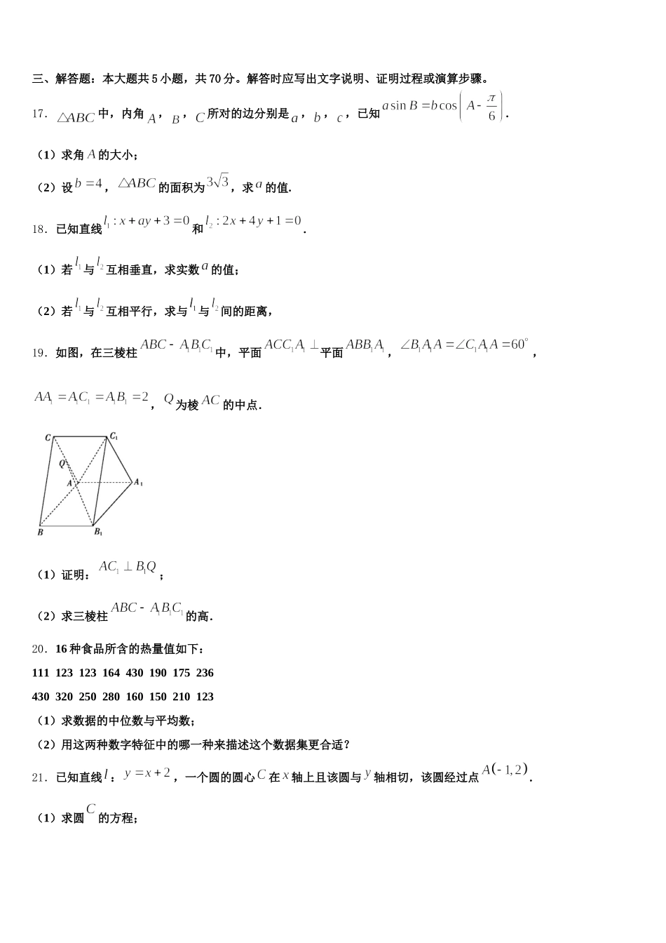 内蒙古自治区通辽实验中学2025届高一数学第二学期期末教学质量检测模拟试题含解析_第3页