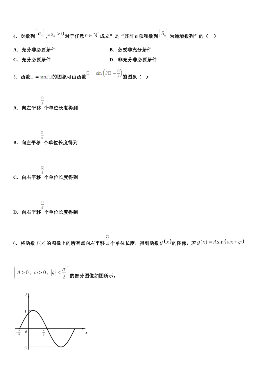 2025年内蒙古巴彦淖尔市杭锦后旗奋斗中学高一下数学期末学业水平测试模拟试题含解析_第2页
