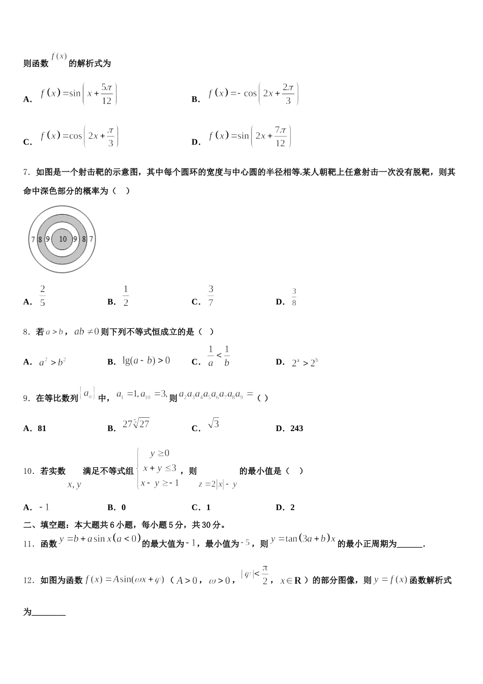 2025年内蒙古巴彦淖尔市杭锦后旗奋斗中学高一下数学期末学业水平测试模拟试题含解析_第3页