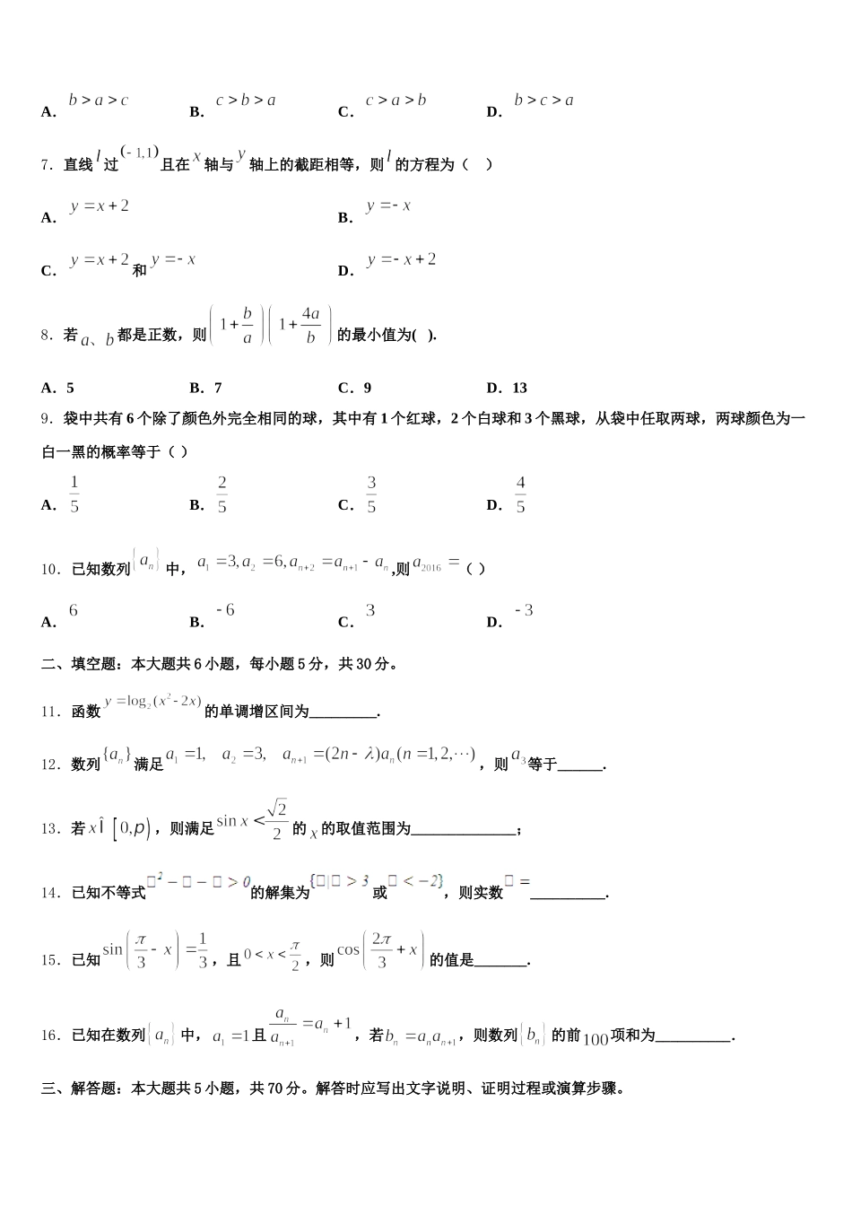 内蒙古正镶白旗察汗淖中学2025年高一数学第二学期期末预测试题含解析_第2页