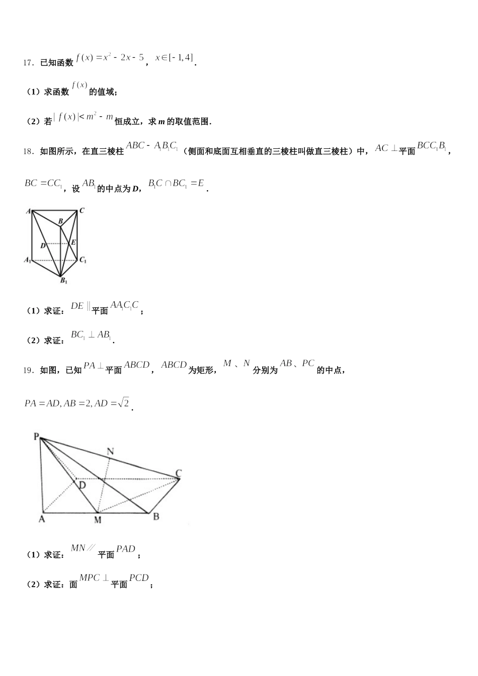 内蒙古正镶白旗察汗淖中学2025年高一数学第二学期期末预测试题含解析_第3页