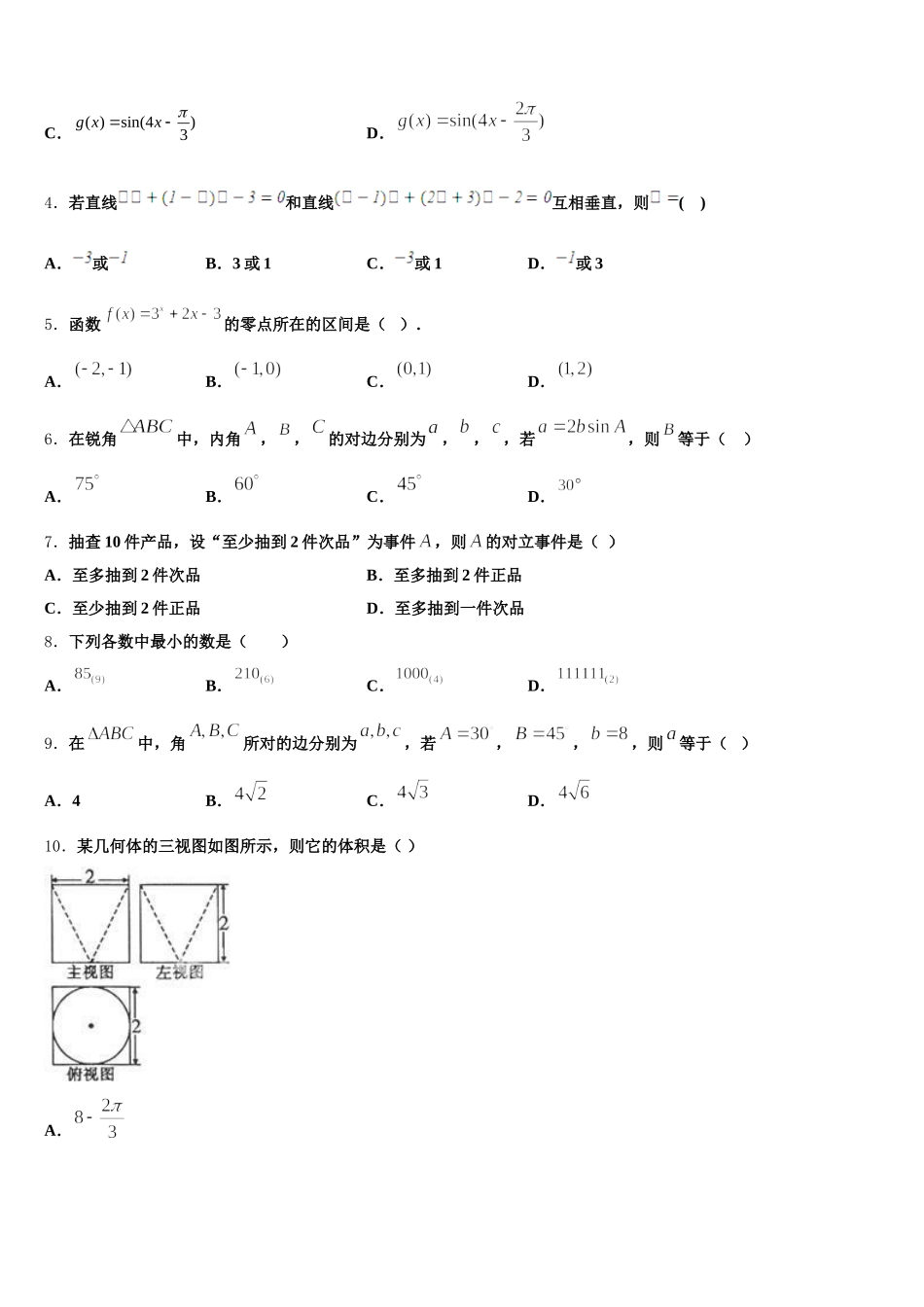 内蒙古自治区呼和浩特市第六中学2025届数学高一下期末检测模拟试题含解析_第2页
