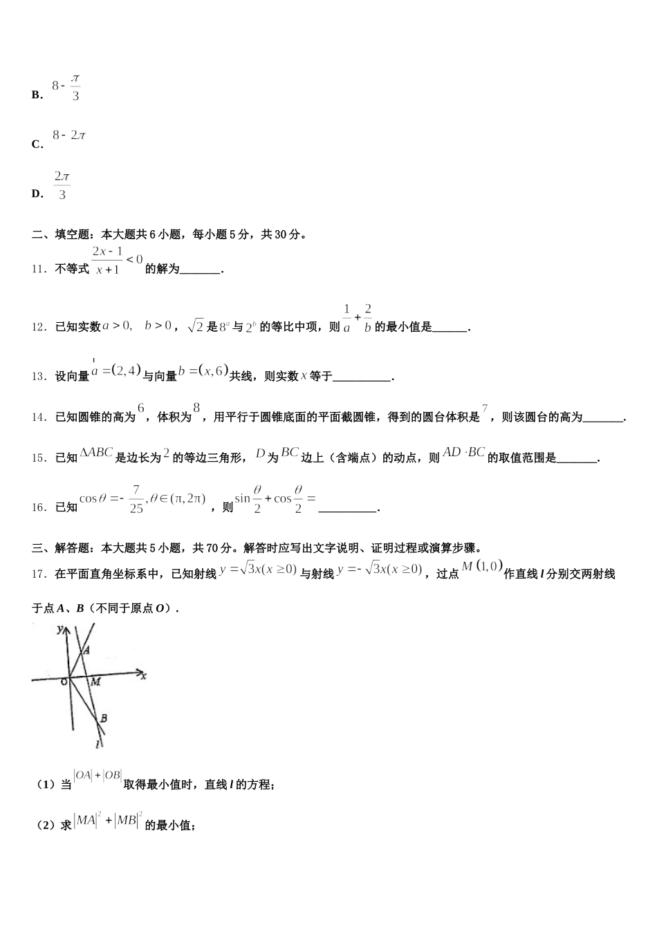 内蒙古自治区呼和浩特市第六中学2025届数学高一下期末检测模拟试题含解析_第3页