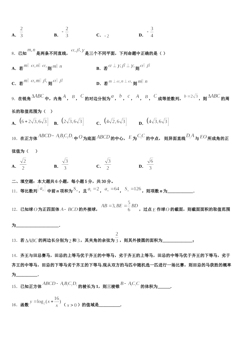 2025年内蒙古自治区数学高一第二学期期末考试试题含解析_第2页