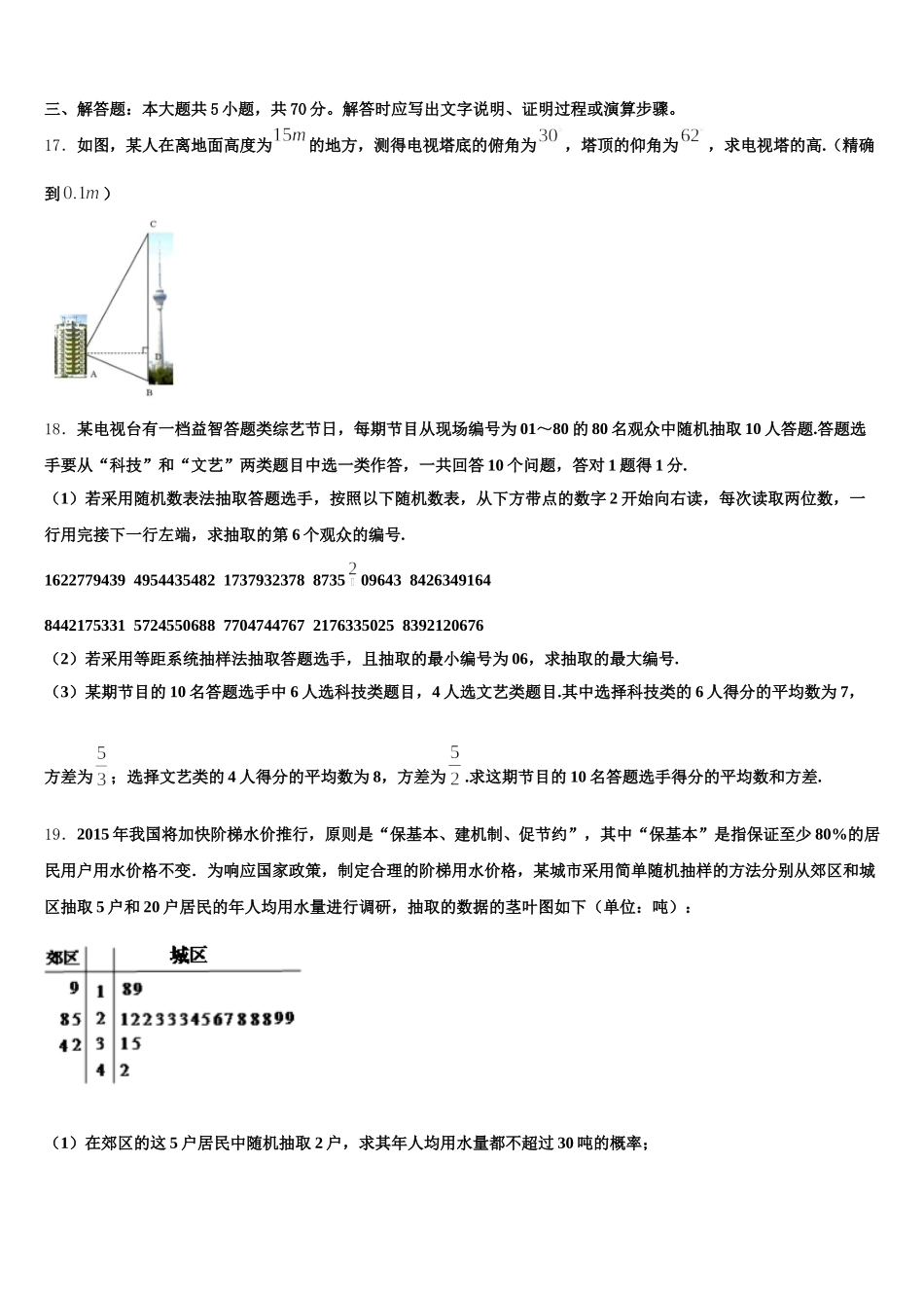 2025年内蒙古自治区数学高一第二学期期末考试试题含解析_第3页