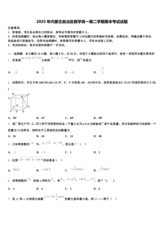 2025年内蒙古自治区数学高一第二学期期末考试试题含解析