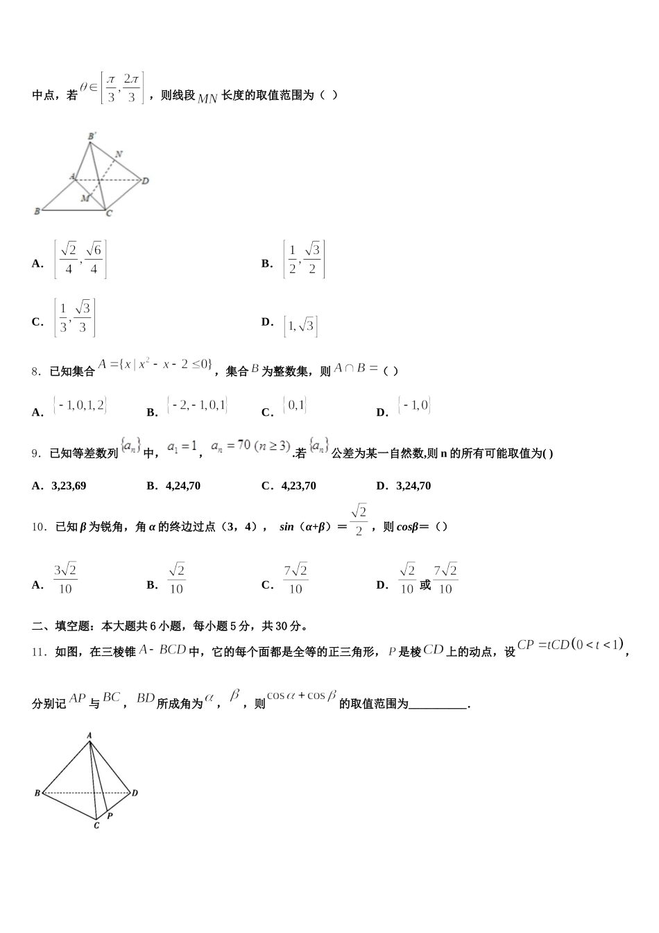 内蒙古乌兰察布市集宁区2024-2025学年数学高一第二学期期末学业水平测试试题含解析_第2页