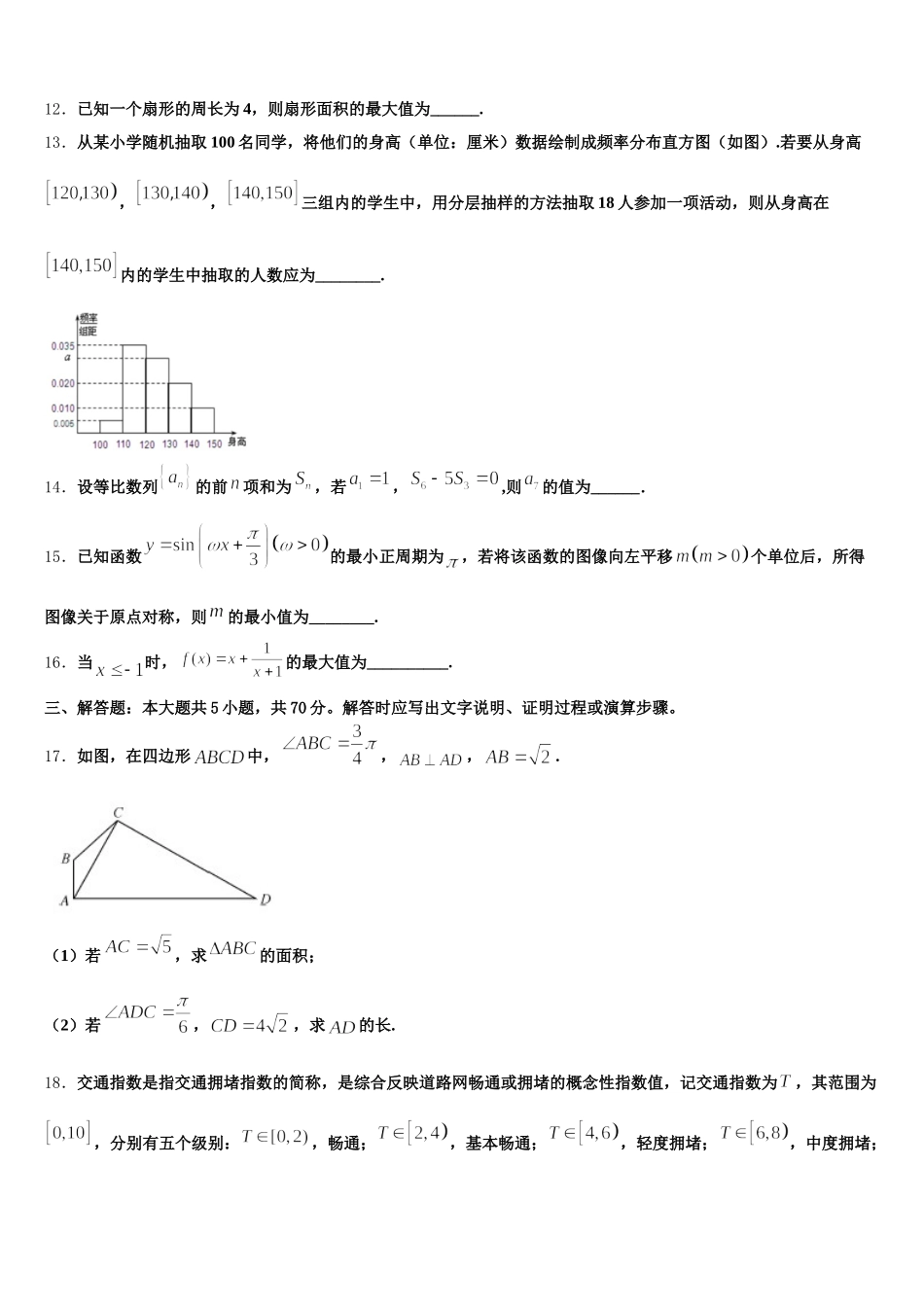 内蒙古乌兰察布市集宁区2024-2025学年数学高一第二学期期末学业水平测试试题含解析_第3页