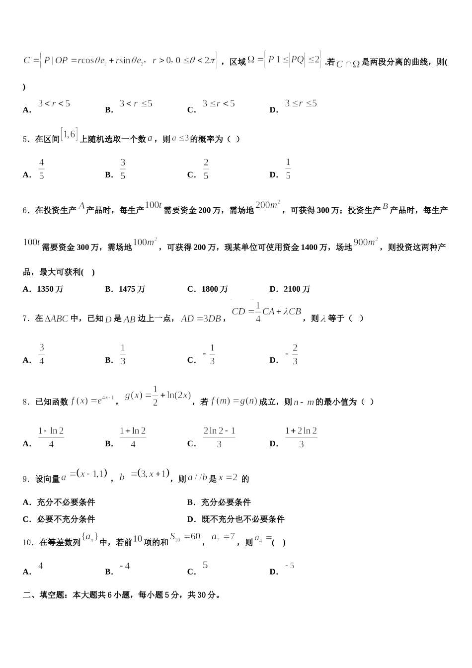 2025年内蒙古赤峰市新城区赤峰二中数学高一下期末学业质量监测模拟试题含解析_第2页