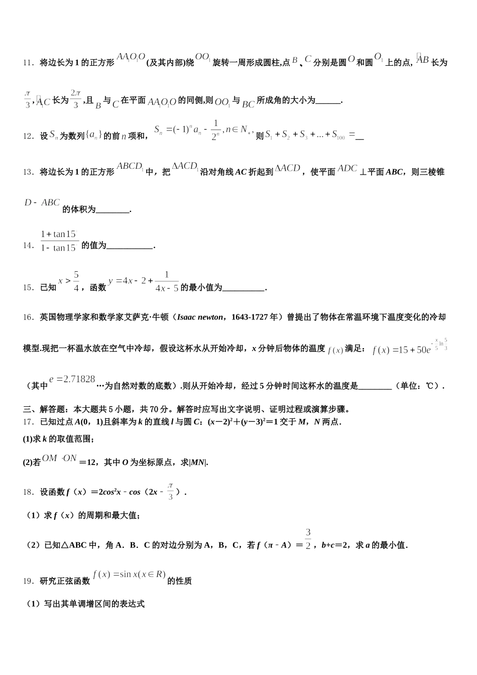 2025年内蒙古赤峰市新城区赤峰二中数学高一下期末学业质量监测模拟试题含解析_第3页
