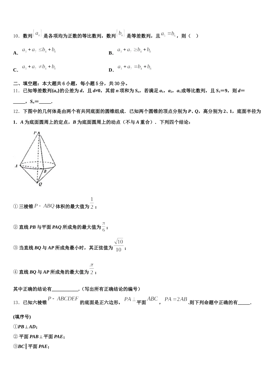 2025届内蒙古赤峰市宁城县数学高一下期末综合测试模拟试题含解析_第3页