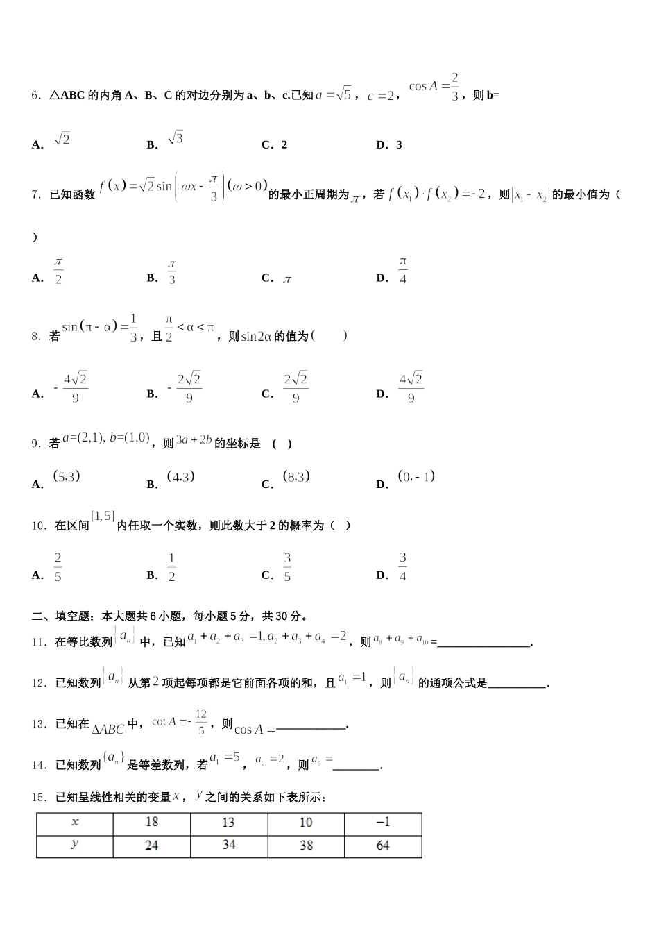 乌兰察布市重点中学2025届高一数学第二学期期末复习检测模拟试题含解析_第2页