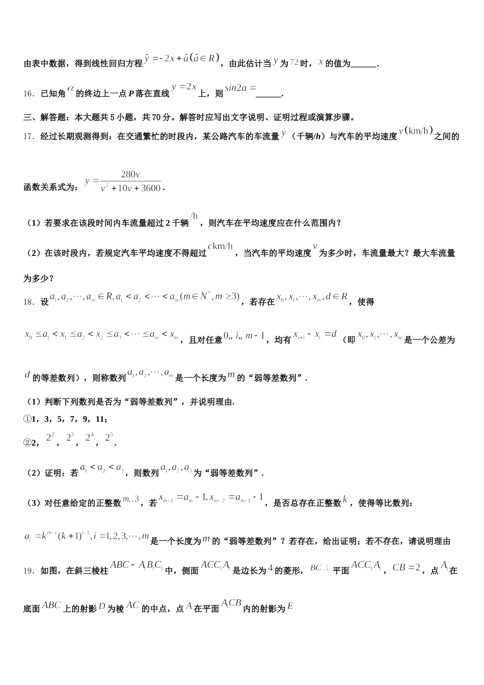 乌兰察布市重点中学2025届高一数学第二学期期末复习检测模拟试题含解析_第3页