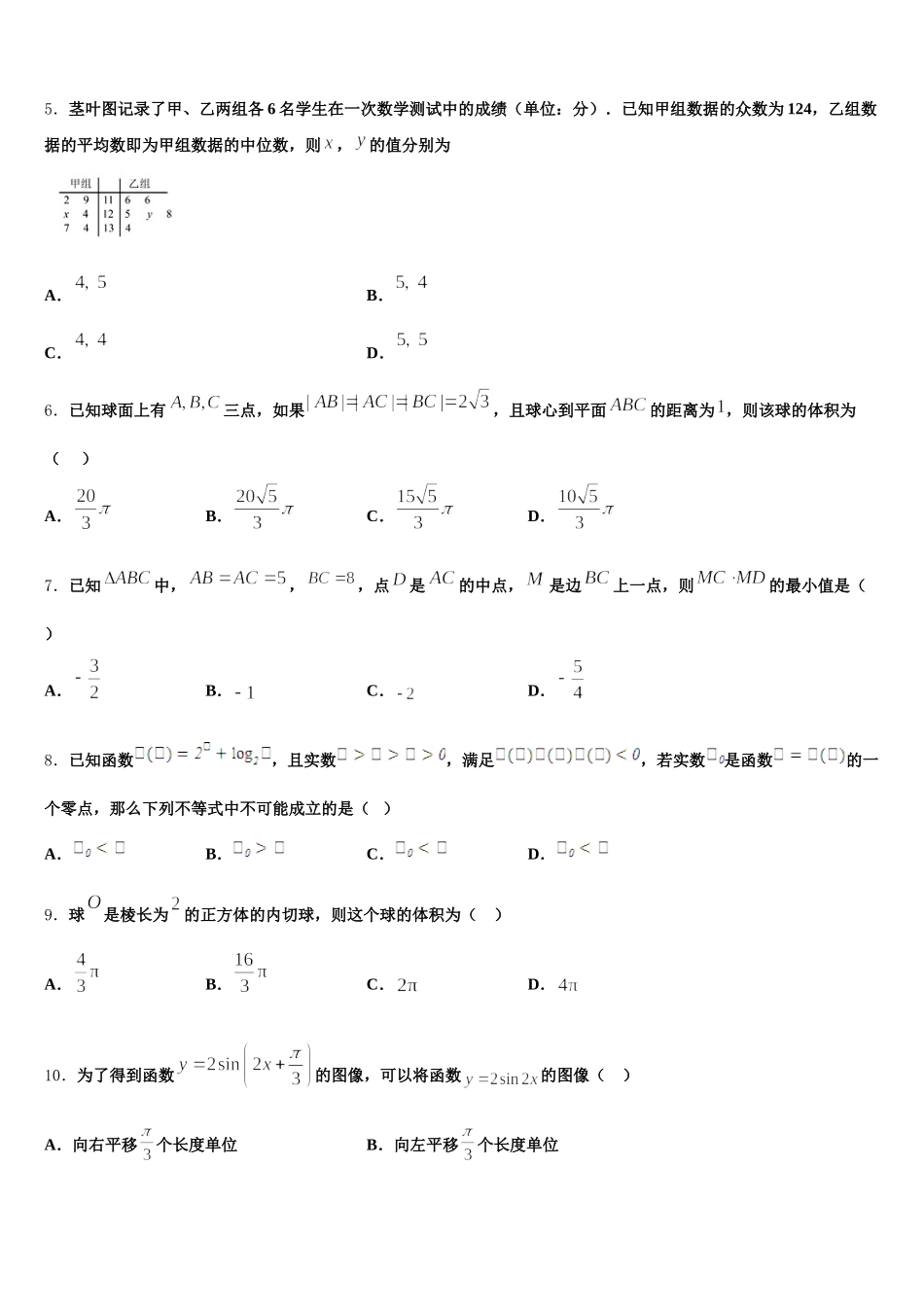 2025年内蒙古自治区第一机械制造有限公司第一中学数学高一下期末预测试题含解析_第2页