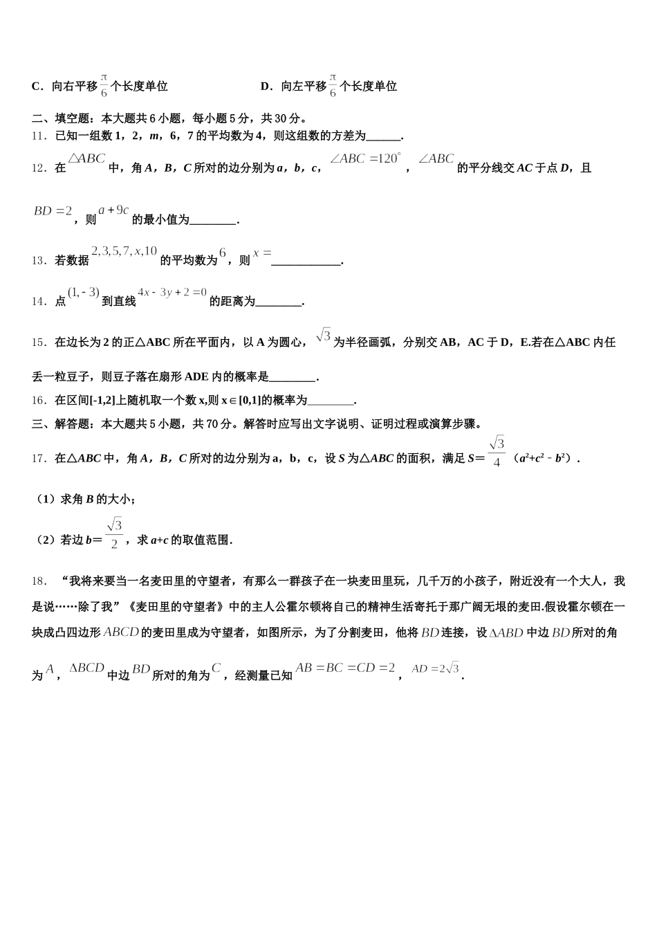 2025年内蒙古自治区第一机械制造有限公司第一中学数学高一下期末预测试题含解析_第3页