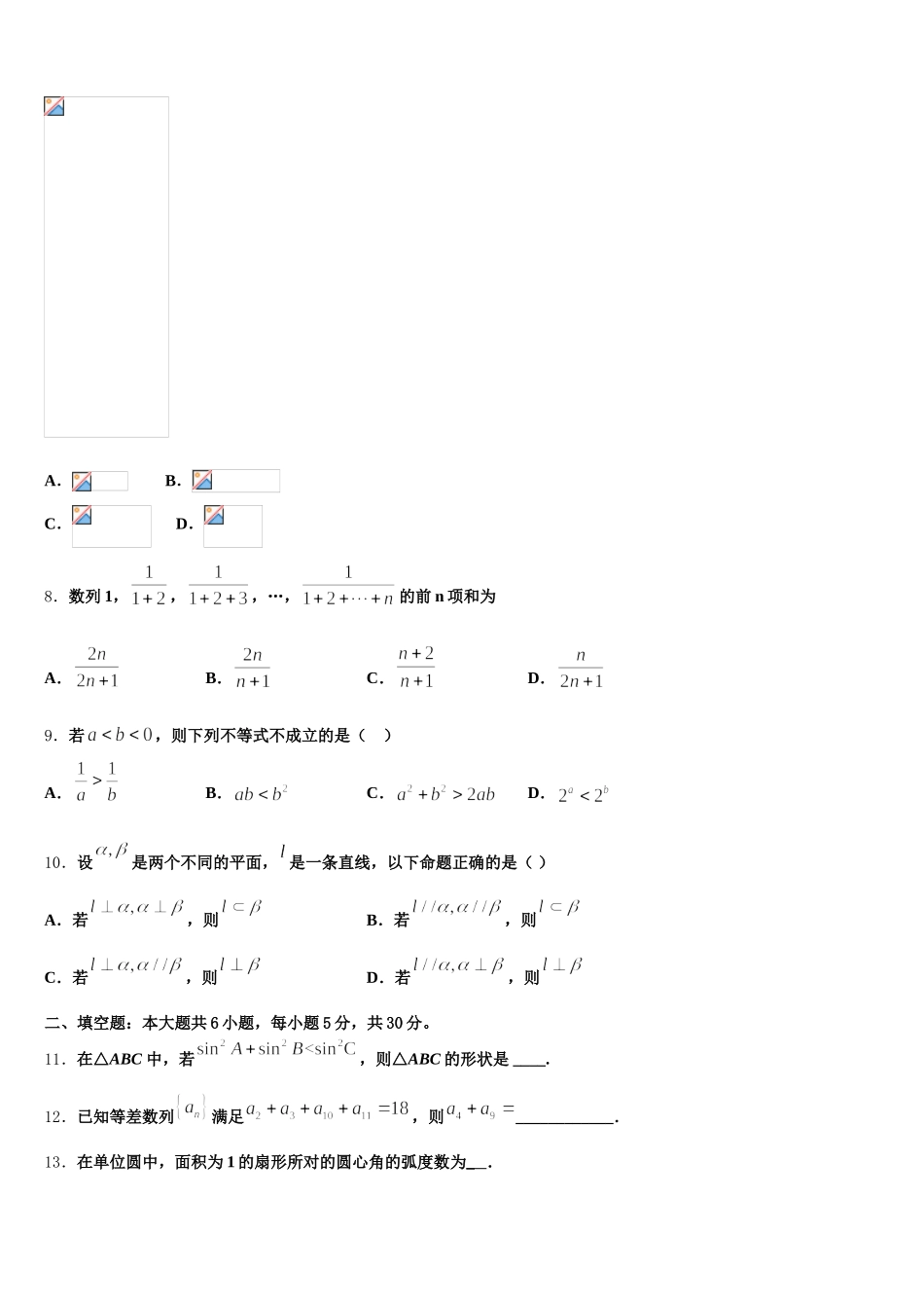内蒙古自治区包头市第三十三中学2025年高一数学第二学期期末质量跟踪监视试题含解析_第2页