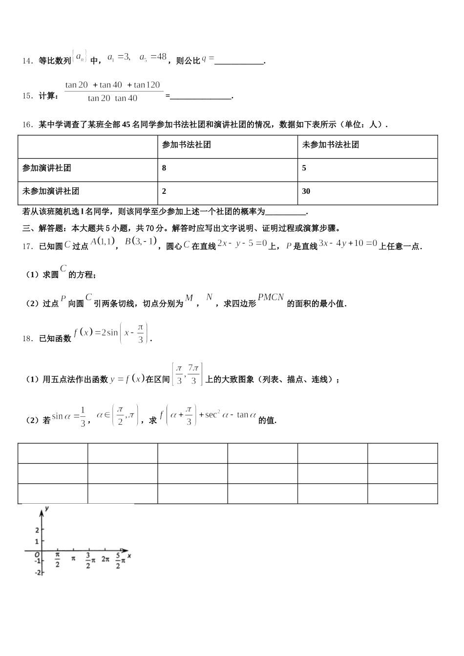 内蒙古自治区包头市第三十三中学2025年高一数学第二学期期末质量跟踪监视试题含解析_第3页