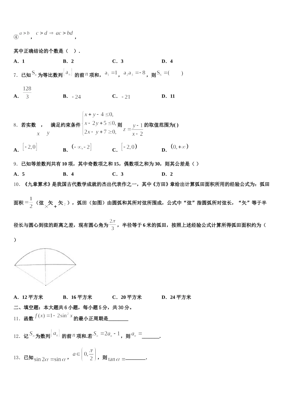 内蒙古翁牛特旗乌丹第一中学2024-2025学年高一数学第二学期期末监测模拟试题含解析_第2页