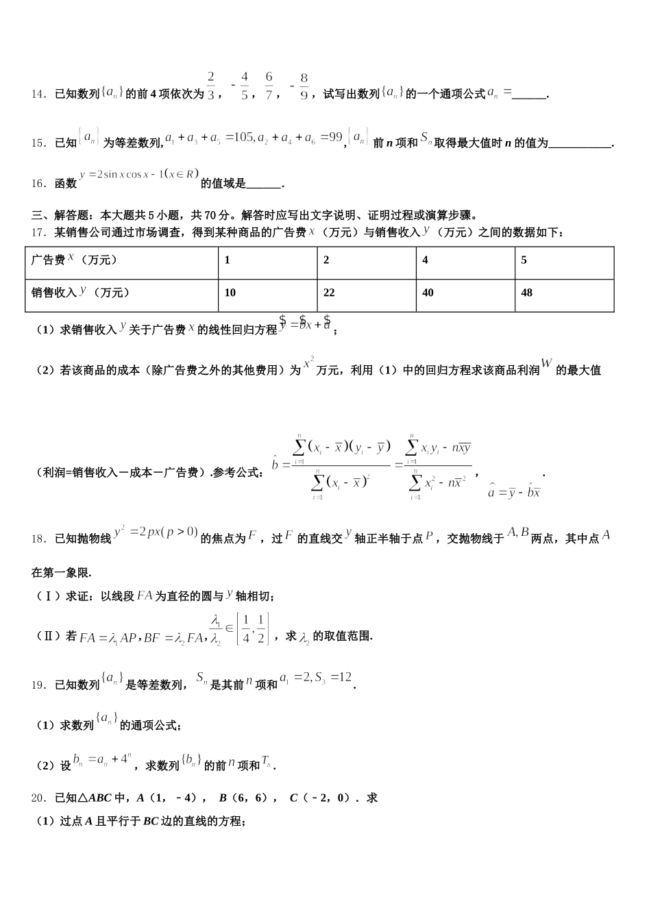 内蒙古翁牛特旗乌丹第一中学2024-2025学年高一数学第二学期期末监测模拟试题含解析_第3页