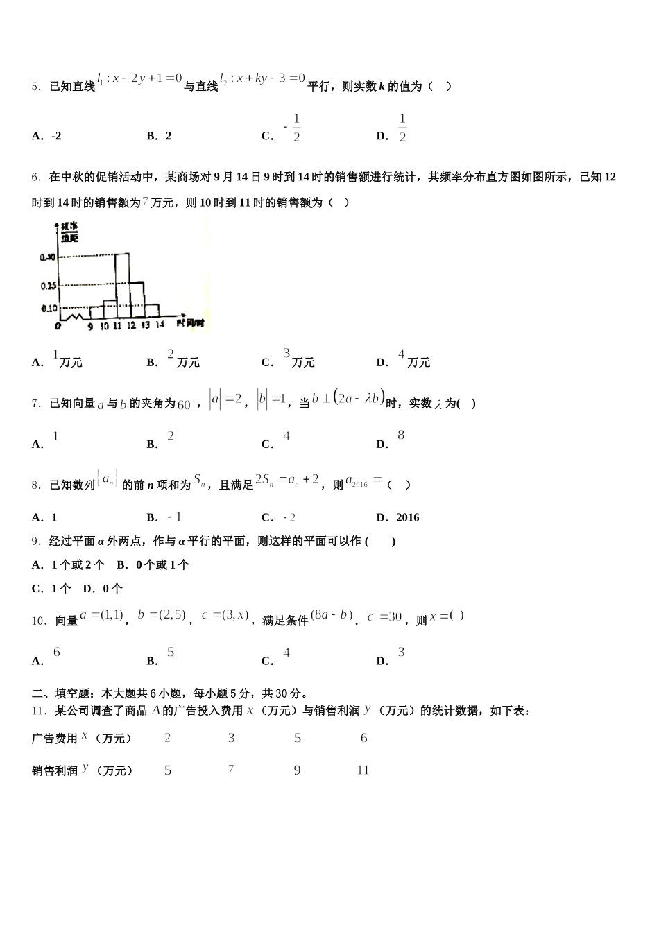 2025届内蒙古五原县第一中学高一数学第二学期期末质量检测模拟试题含解析_第2页