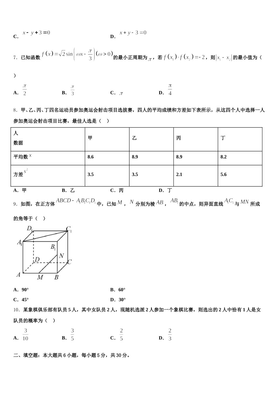 内蒙古锡林郭勒市2024-2025学年高一数学第二学期期末预测试题含解析_第2页