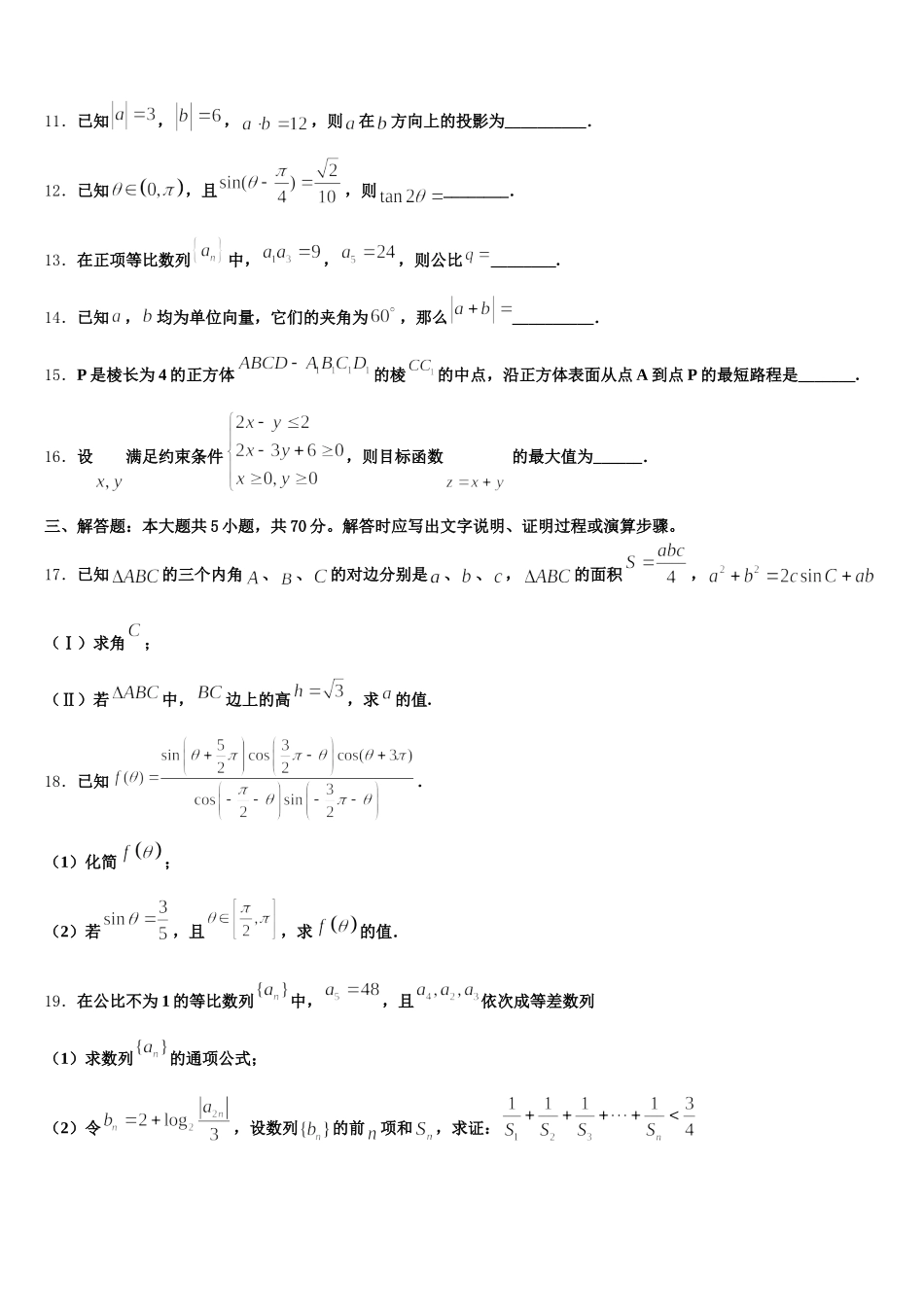 内蒙古锡林郭勒市2024-2025学年高一数学第二学期期末预测试题含解析_第3页