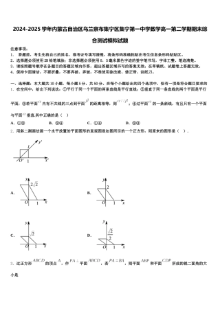 2024-2025学年内蒙古自治区乌兰察布集宁区集宁第一中学数学高一第二学期期末综合测试模拟试题含解析