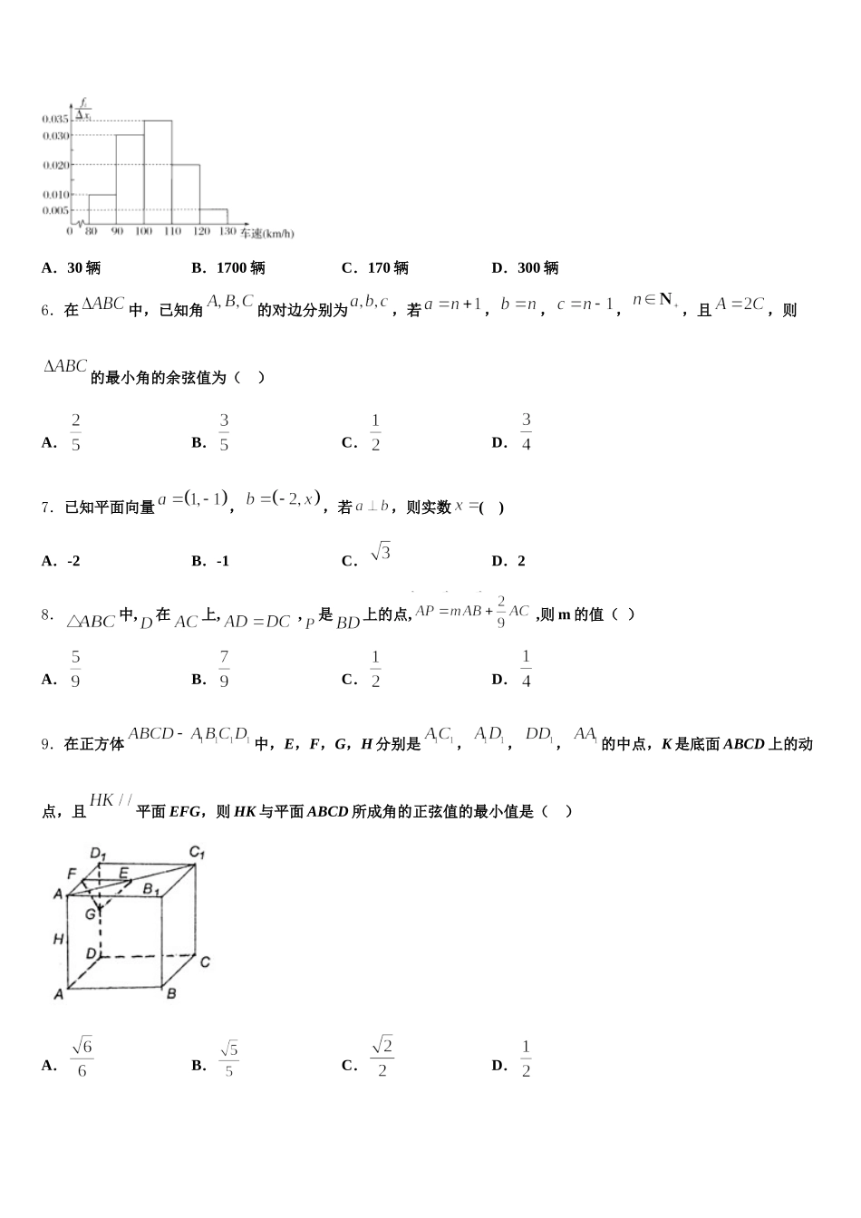 2025届内蒙古包头市稀土高新区二中高一数学第二学期期末达标检测模拟试题含解析_第2页