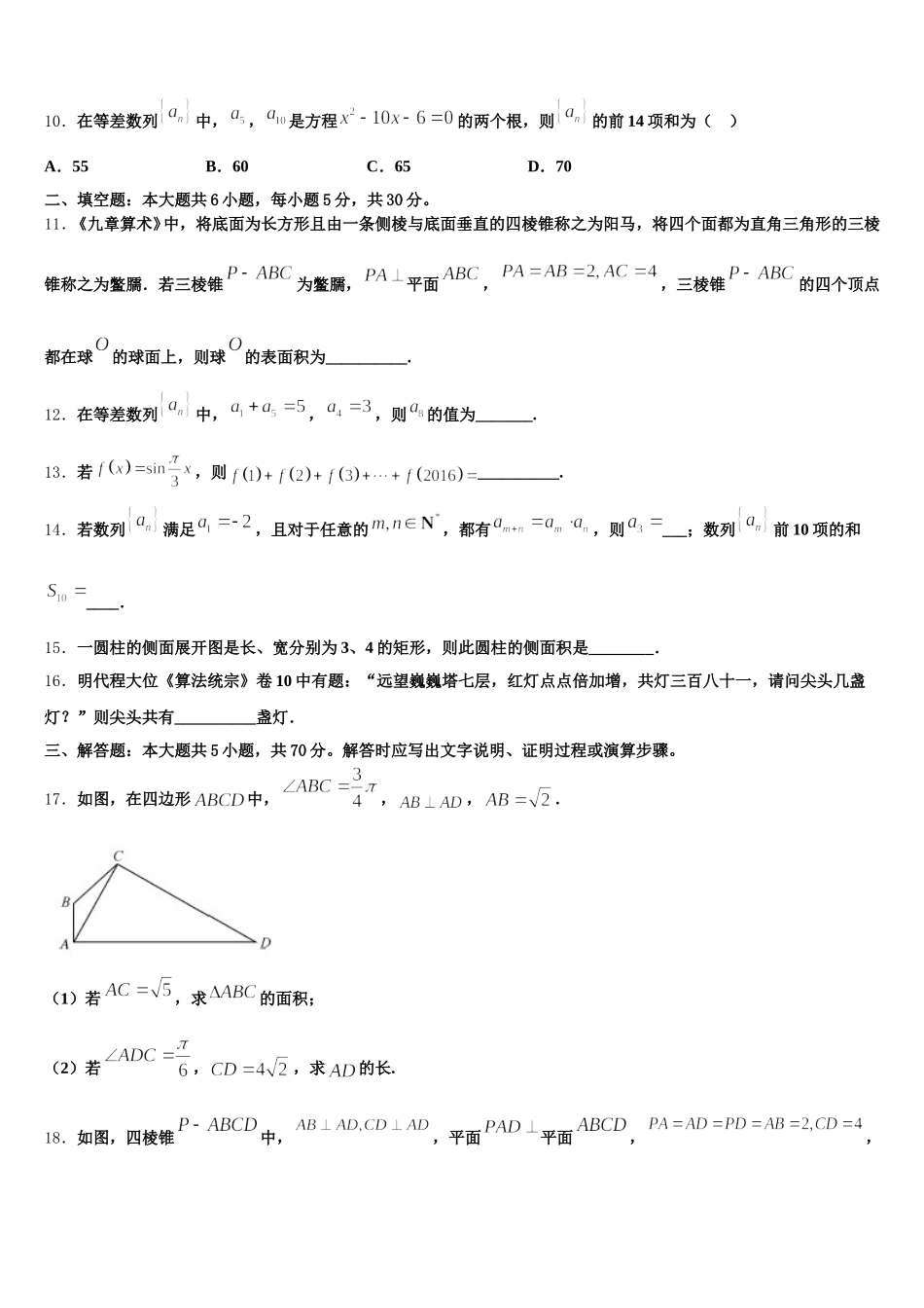 2025届内蒙古包头市稀土高新区二中高一数学第二学期期末达标检测模拟试题含解析_第3页