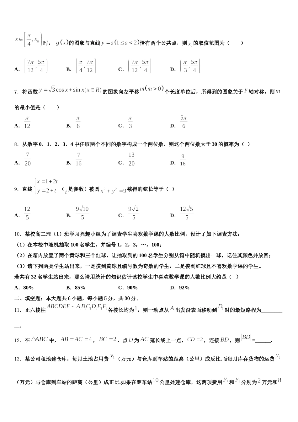 内蒙古自治区包头市二中2024-2025学年高一下数学期末学业水平测试模拟试题含解析_第2页