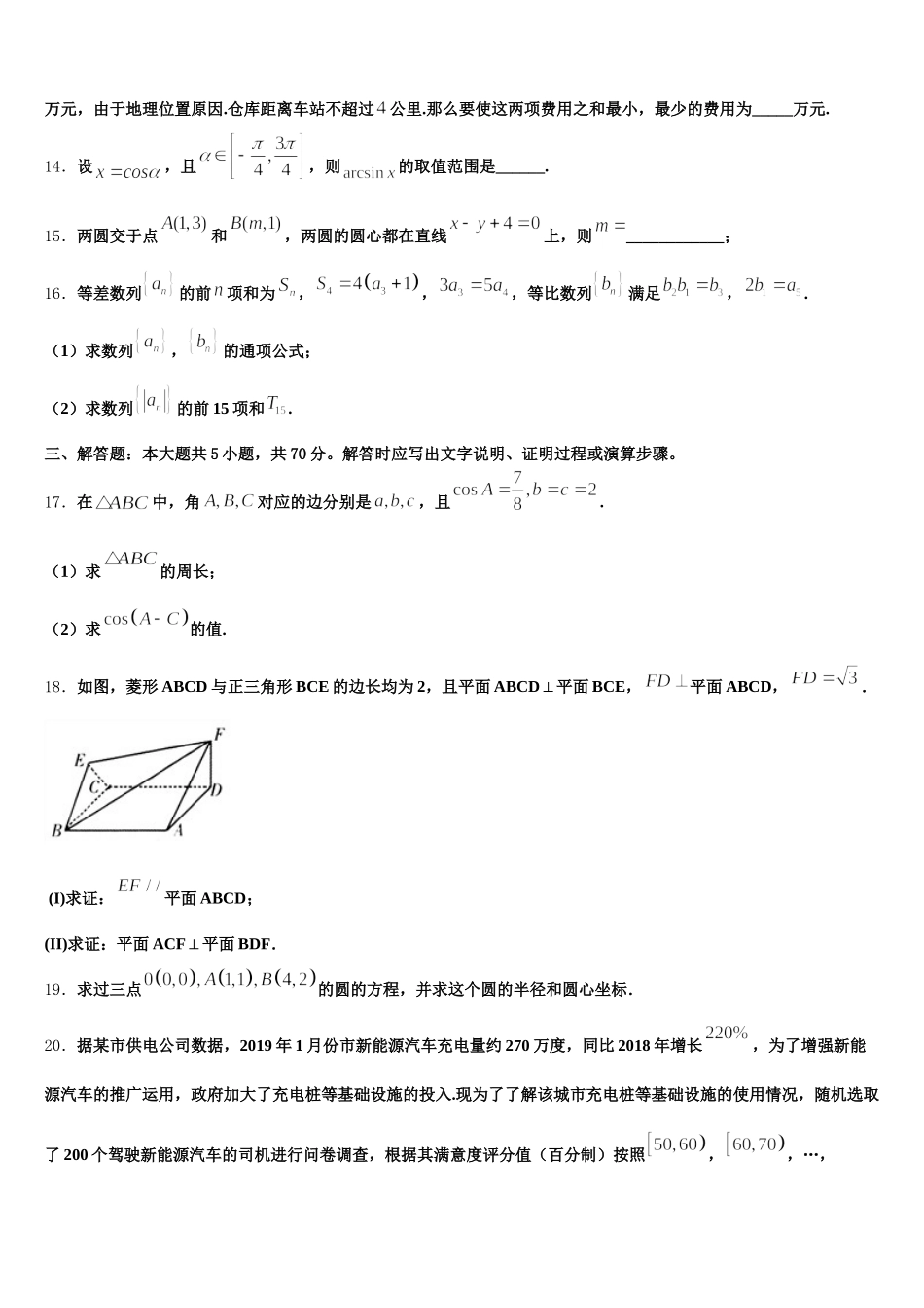 内蒙古自治区包头市二中2024-2025学年高一下数学期末学业水平测试模拟试题含解析_第3页