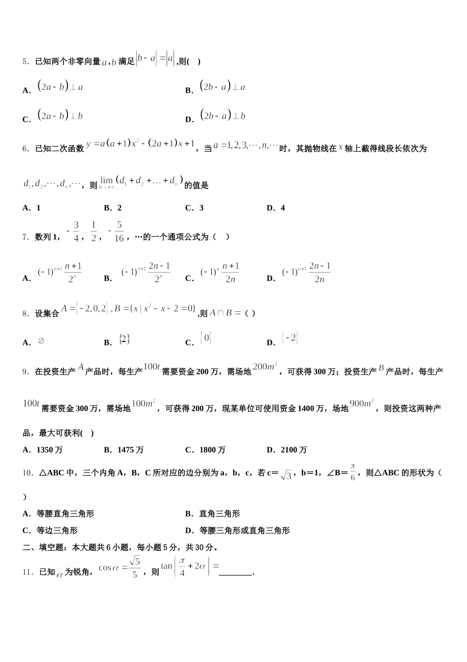 2025届内蒙古呼伦贝尔市莫旗尼尔基一中数学高一下期末达标检测模拟试题含解析_第2页