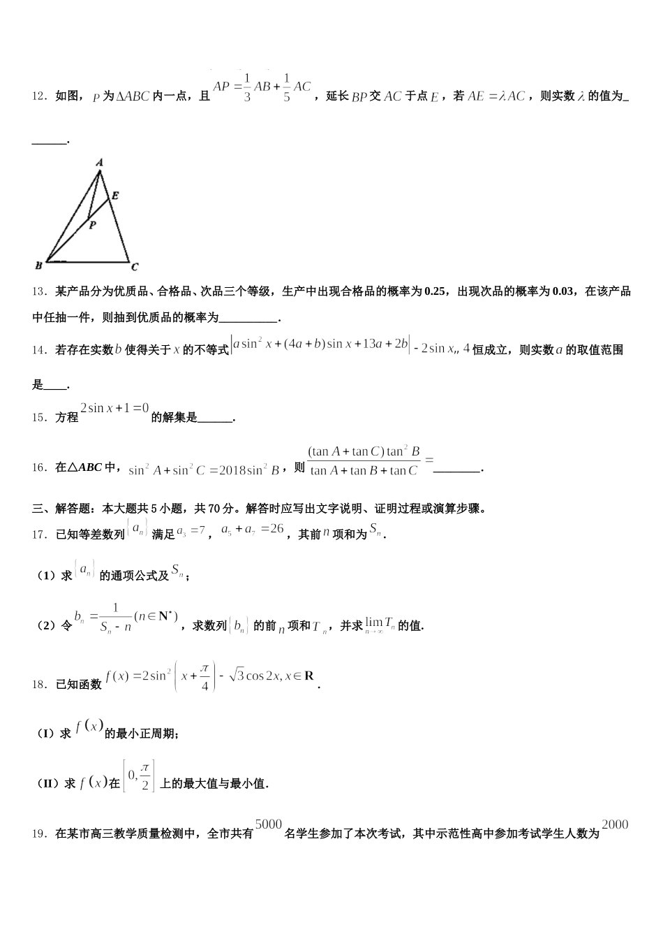 2025届内蒙古呼伦贝尔市莫旗尼尔基一中数学高一下期末达标检测模拟试题含解析_第3页