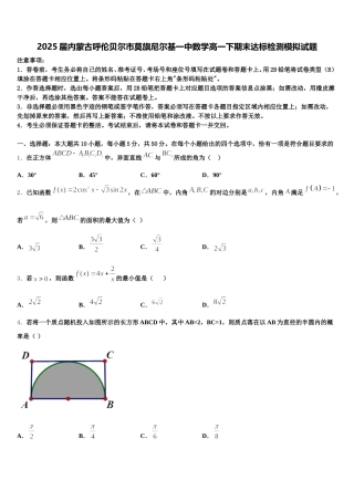 2025届内蒙古呼伦贝尔市莫旗尼尔基一中数学高一下期末达标检测模拟试题含解析