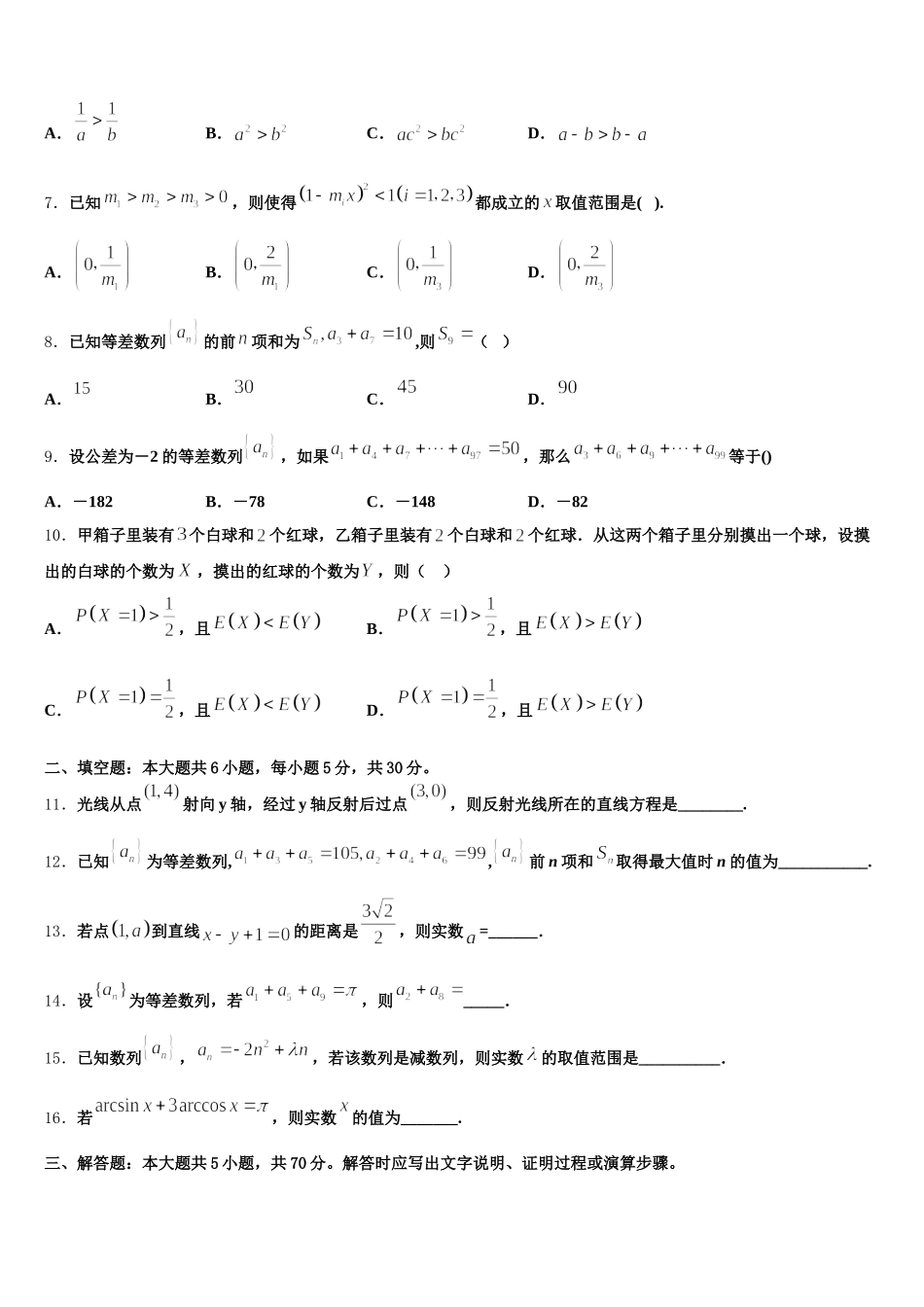 2025届内蒙古呼和浩特回民中学高一下数学期末学业水平测试试题含解析_第2页