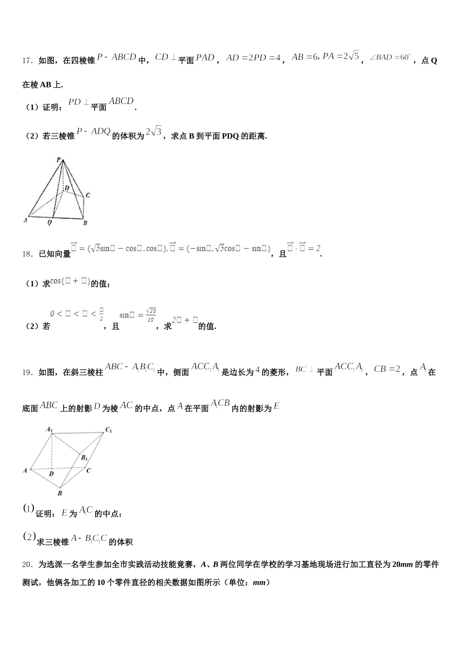 2025届内蒙古呼和浩特回民中学高一下数学期末学业水平测试试题含解析_第3页