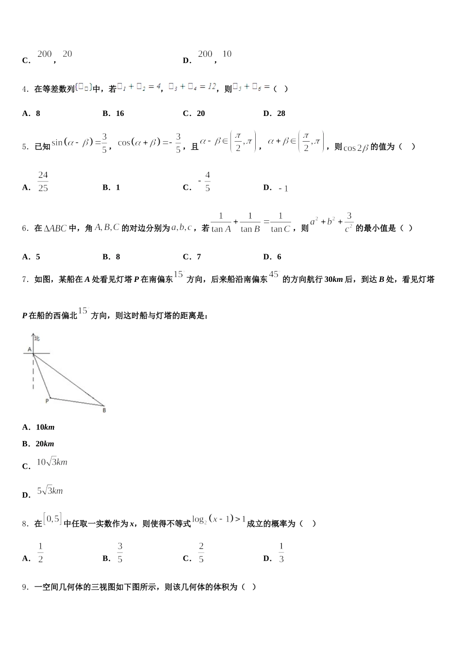 2025届内蒙古太仆寺旗宝昌一中数学高一下期末教学质量检测试题含解析_第2页