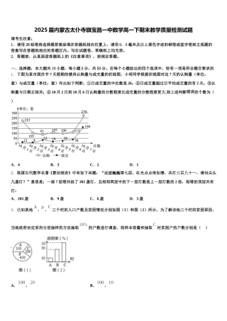 2025届内蒙古太仆寺旗宝昌一中数学高一下期末教学质量检测试题含解析
