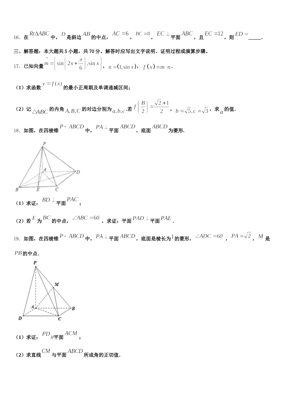 内蒙古乌海市2024-2025学年高一数学第二学期期末检测模拟试题含解析_第3页