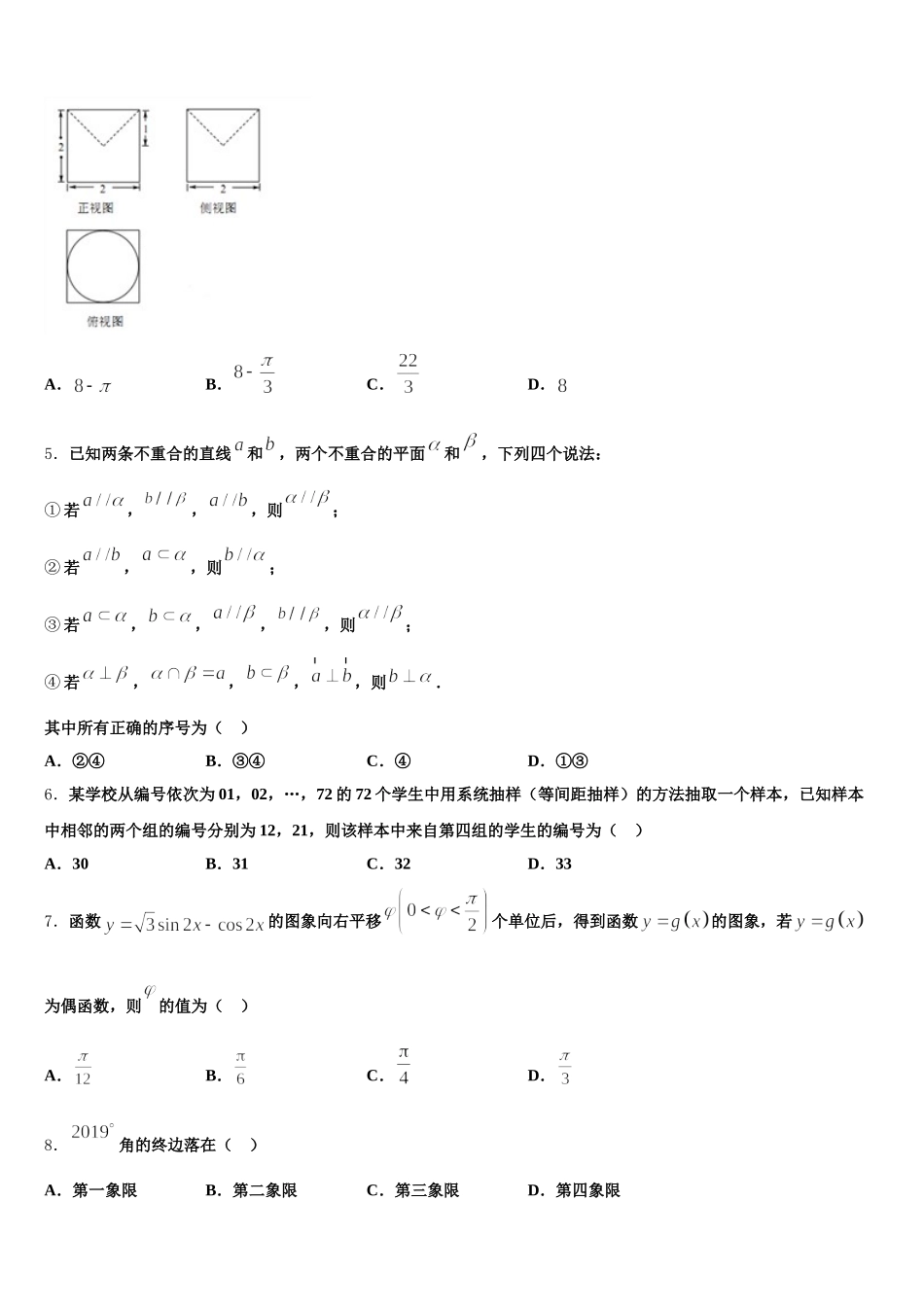 2024-2025学年内蒙古通辽市科左后旗甘旗卡第二中学高一下数学期末统考试题含解析_第2页