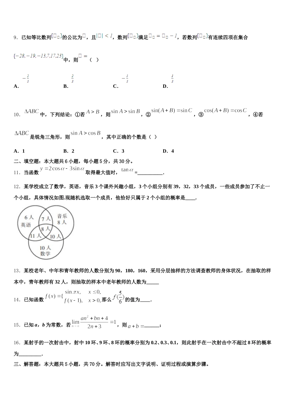 2024-2025学年内蒙古通辽市科左后旗甘旗卡第二中学高一下数学期末统考试题含解析_第3页