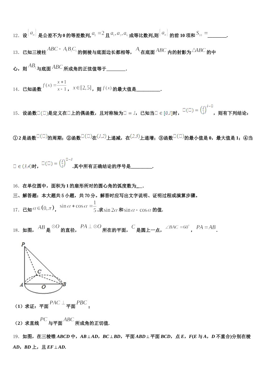 内蒙古土默特左旗一中2025年高一数学第二学期期末预测试题含解析_第3页