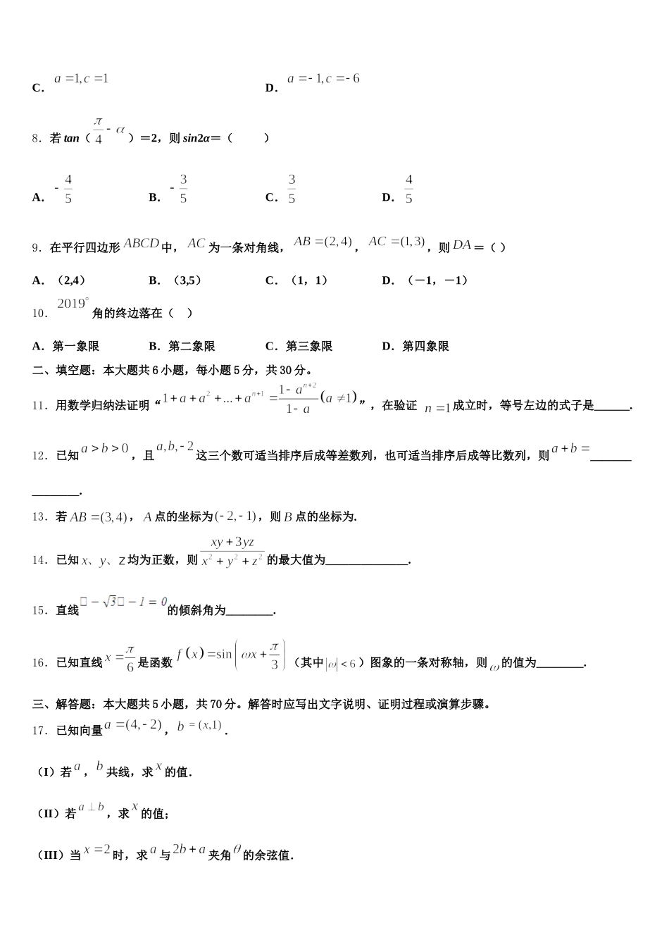 内蒙古正镶白旗察汗淖中学2025年高一数学第二学期期末复习检测模拟试题含解析_第2页