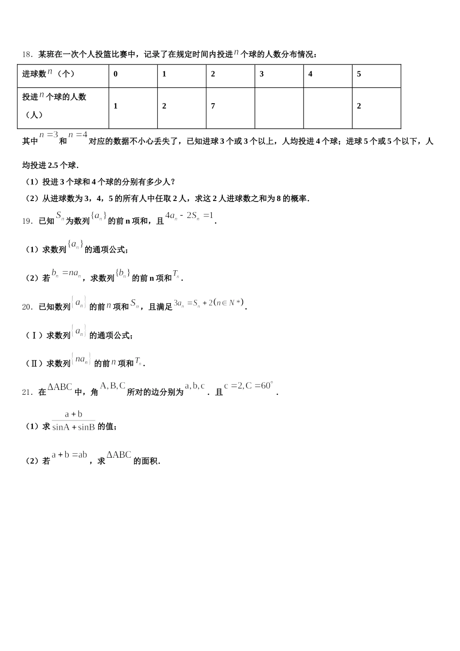 内蒙古正镶白旗察汗淖中学2025年高一数学第二学期期末复习检测模拟试题含解析_第3页